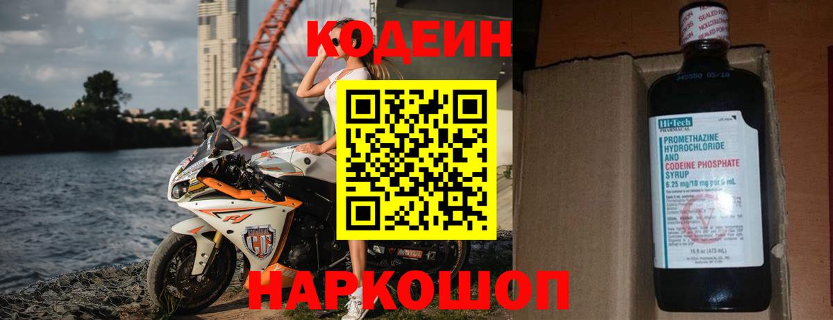 Кодеин Purple Drank Апатиты