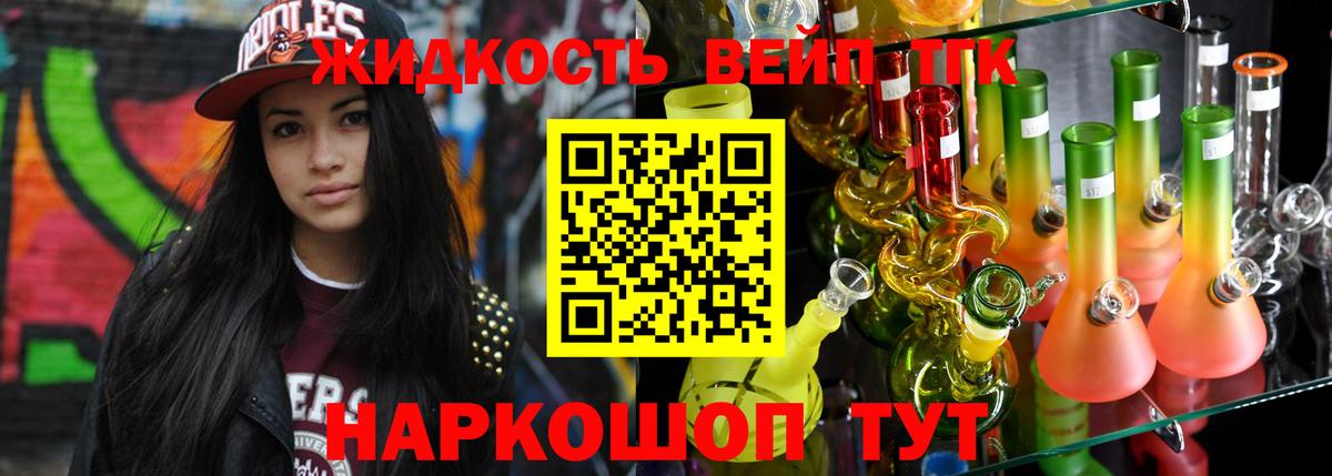 Дистиллят ТГК вейп с тгк Апатиты